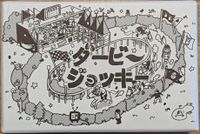 ダービージョッキー (Derby Jockey)