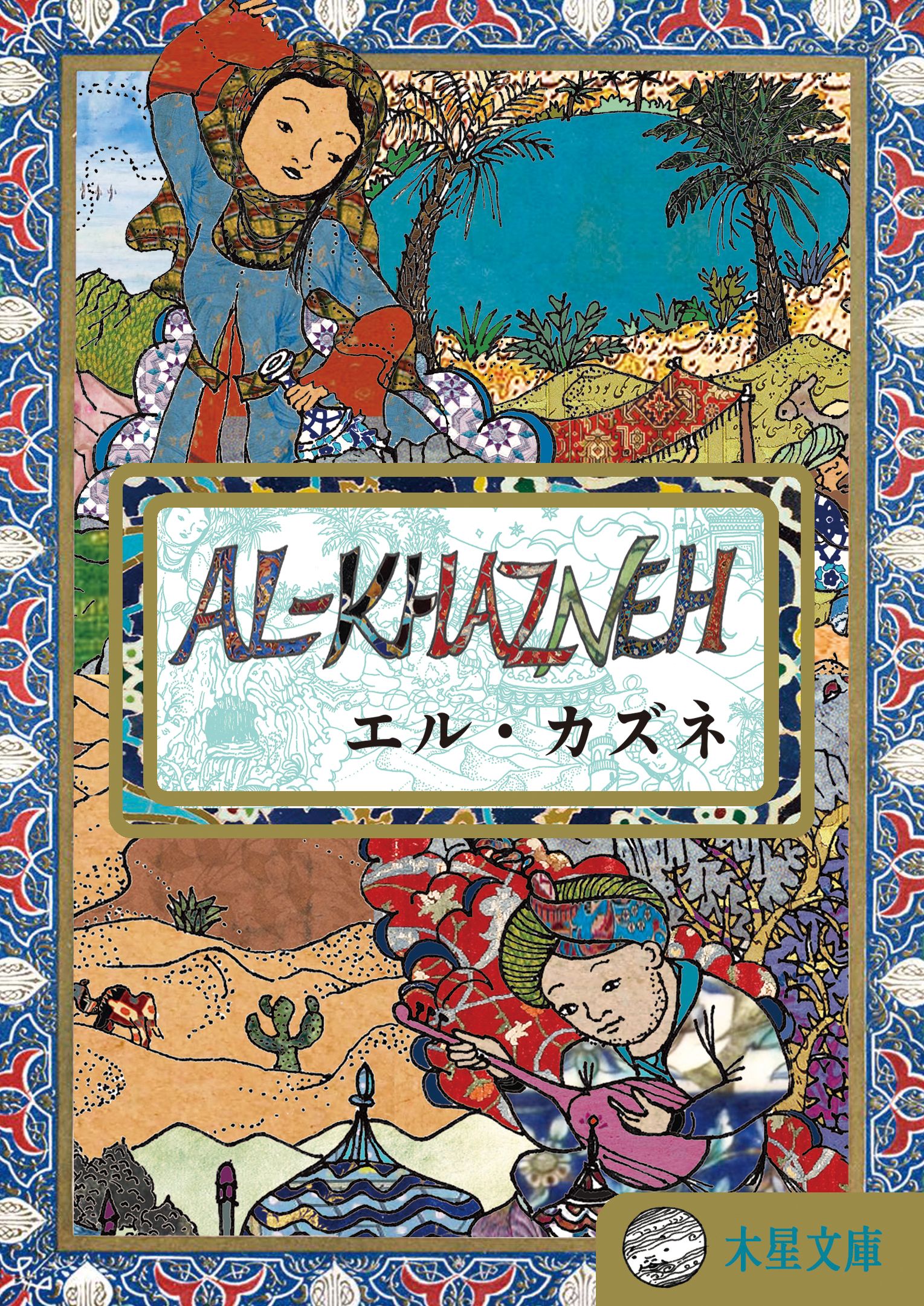 Al-Khazneh doboz
