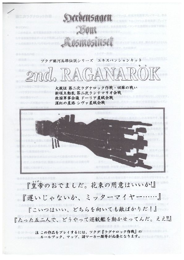 Coperta 2nd Ragnarok