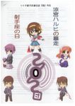 Legend of the Galactic Heroes: Super Gaiden Rampage of Haruhi Suzumiya ~ Sagittarius Day