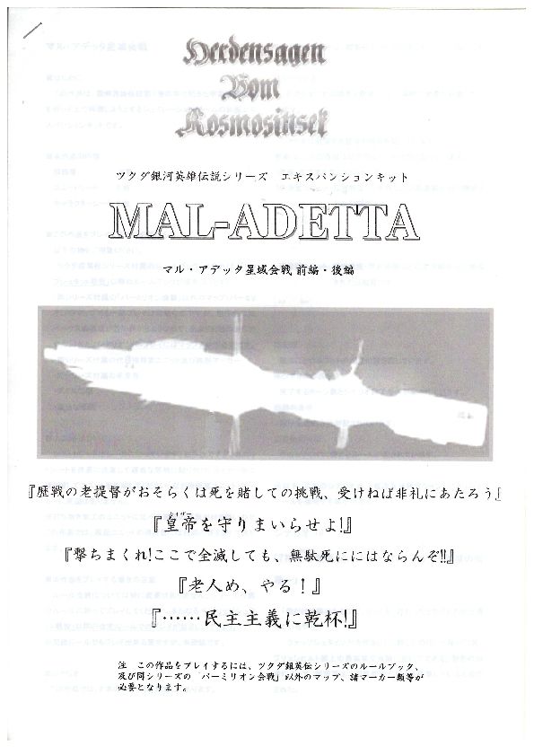 Legend of the Galactic Heroes: Mal Adetta box art