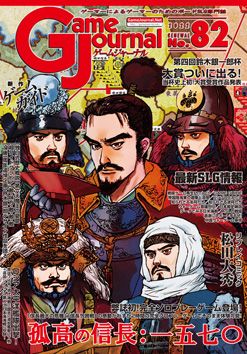 孤高の信長:1570 (Solitaire Nobunaga: 1570) box art