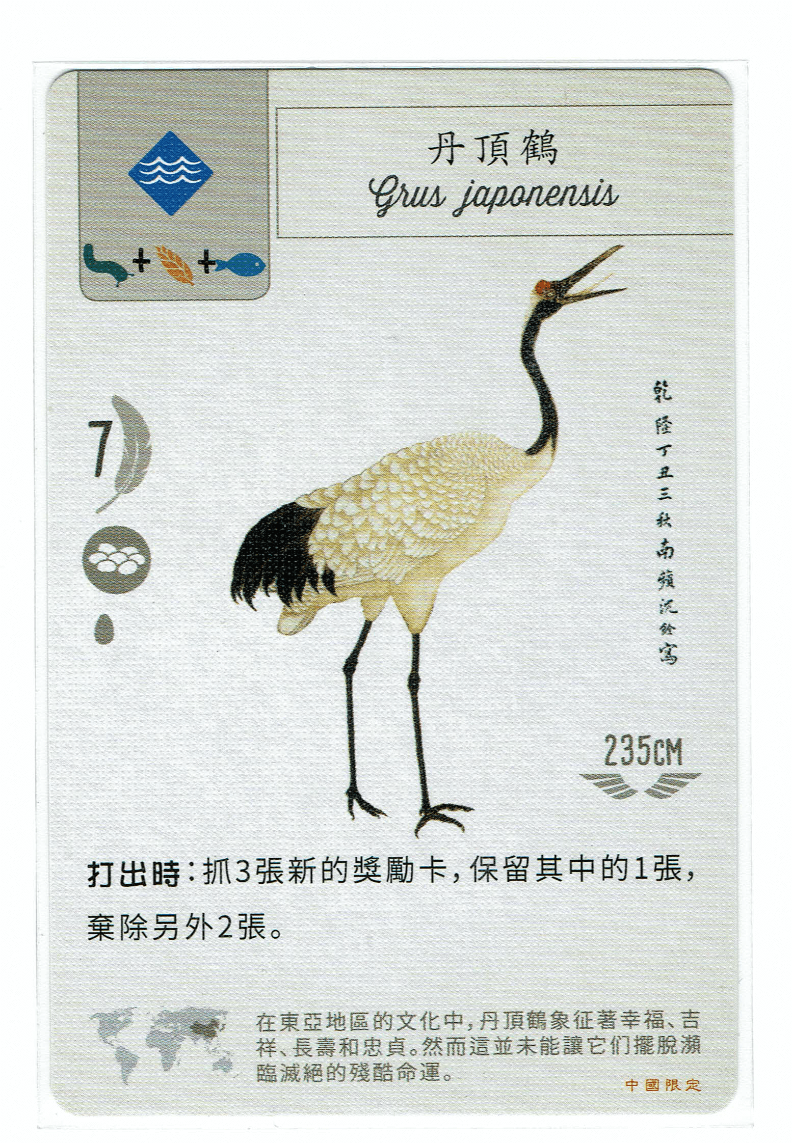 Coperta Wingspan: Grus Japonensis Promo Card