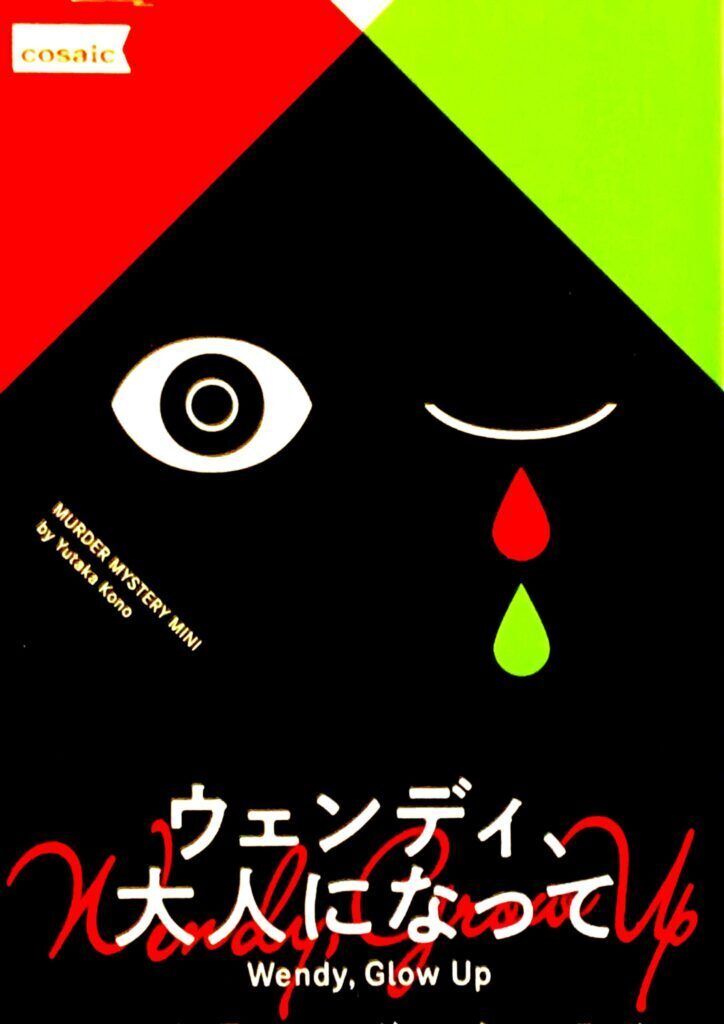 Wendy, Grow Up box art