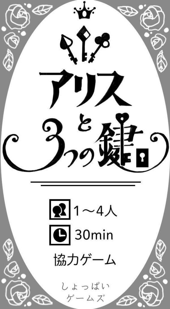 アリスと3つの鍵 (Alice and the 3 Keys) doboz