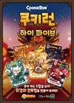 Cookie Run: High Five