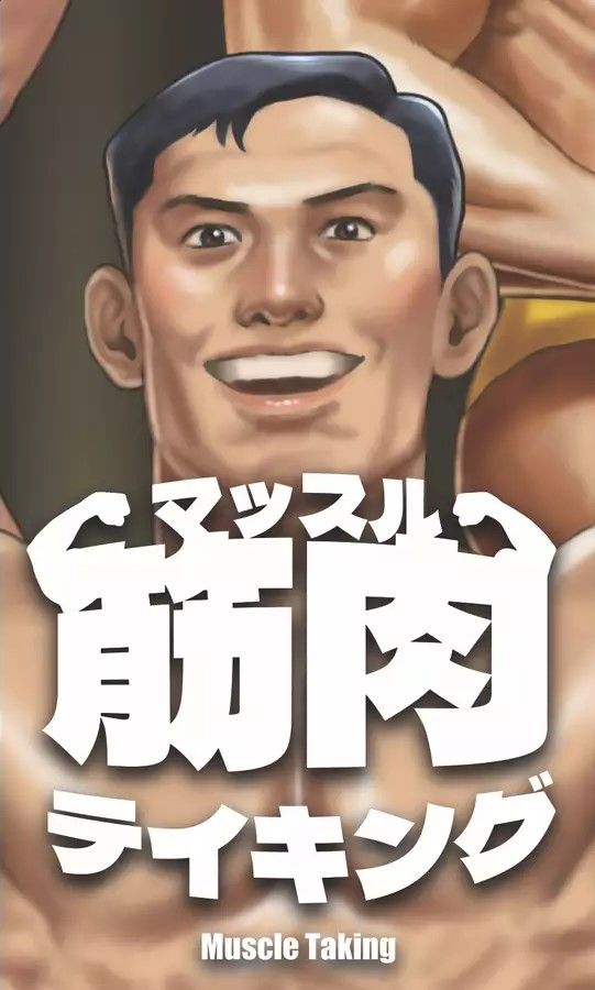 Muscle Taking box art