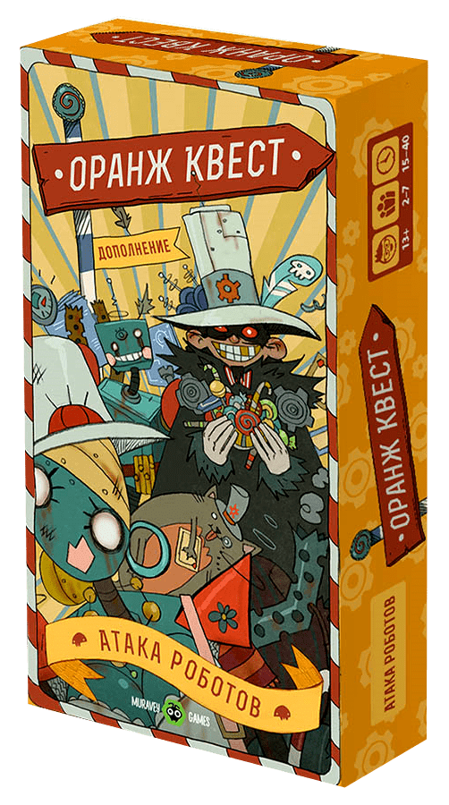 Coperta Оранж Квест: Атака Роботов (Orange Quest: Robot Attack)