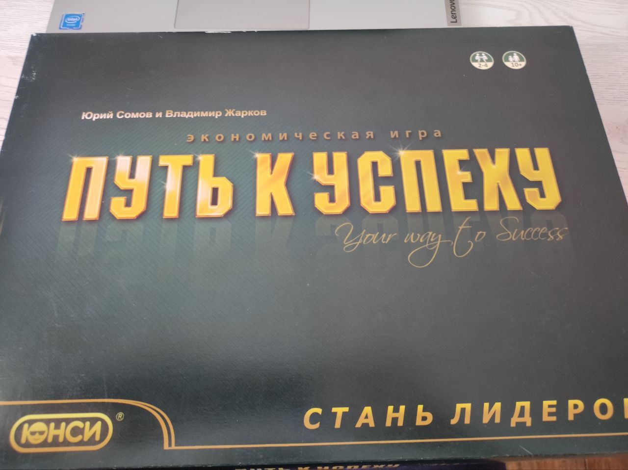 Путь к успеху (Your way to success) box art