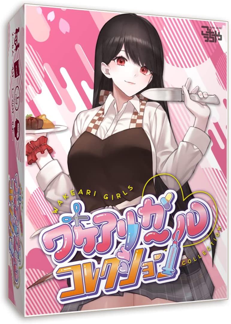 Coperta ワケアリガールコレクション (Wakeari Girls Collection)