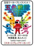 5-Color Sentai