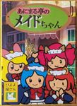 あにまる亭のメイドちゃん (Cafe Animals)