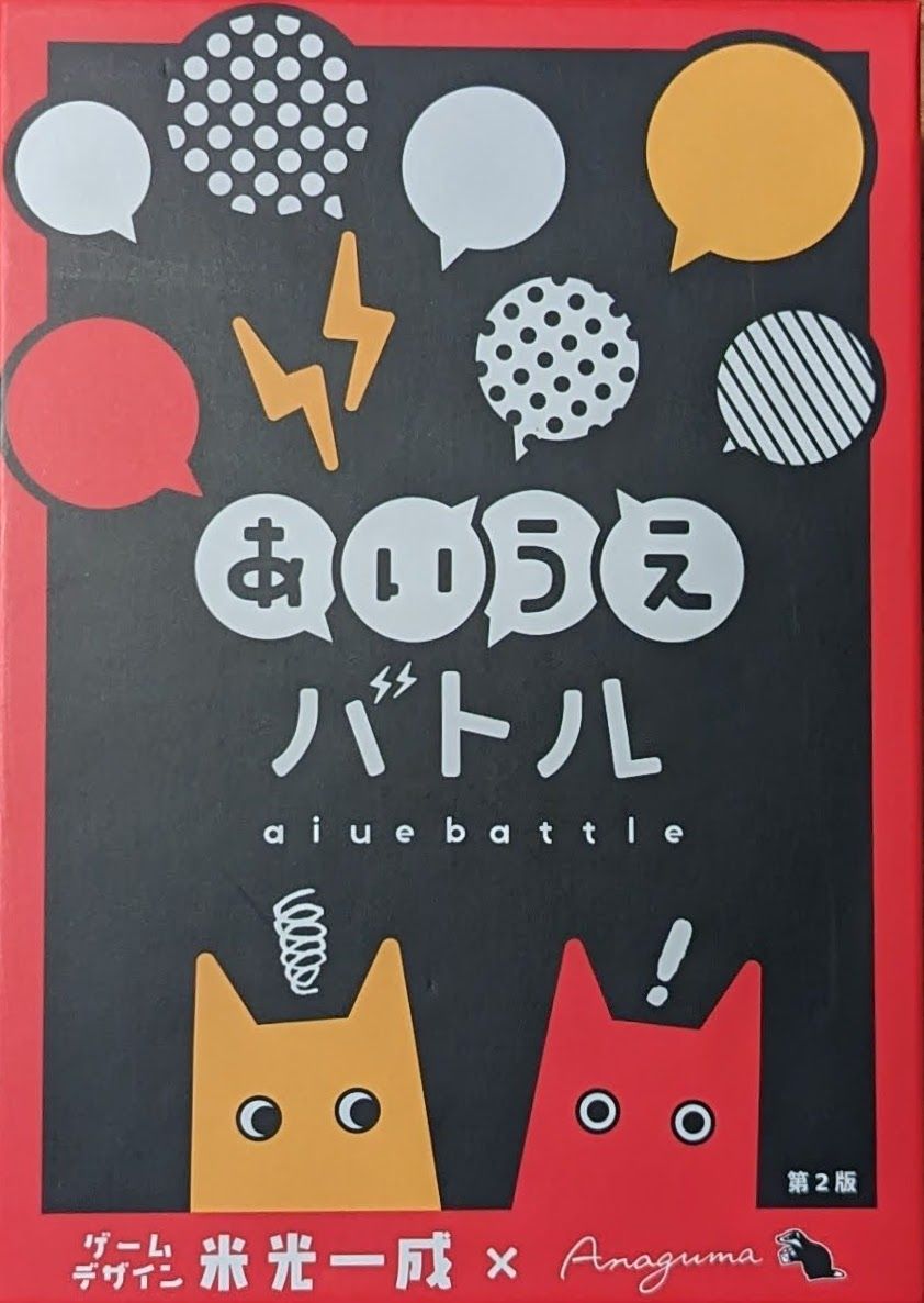 aiue battle box art