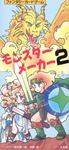 Monster Maker 2: Dragonbuster