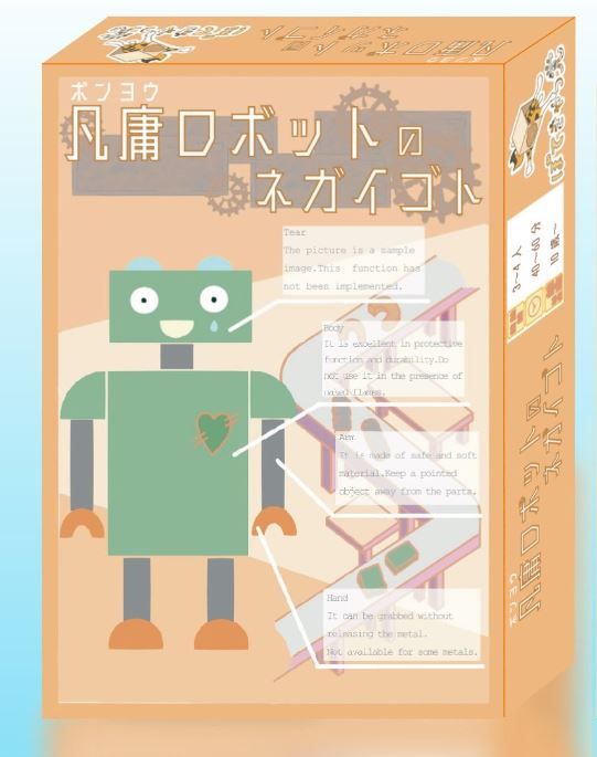 凡庸ロボットのネガイゴト (Negaigoto of mediocre robots) box art