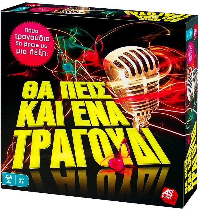 Θα πεις και ένα τραγούδι (You will sing a song) doboz
