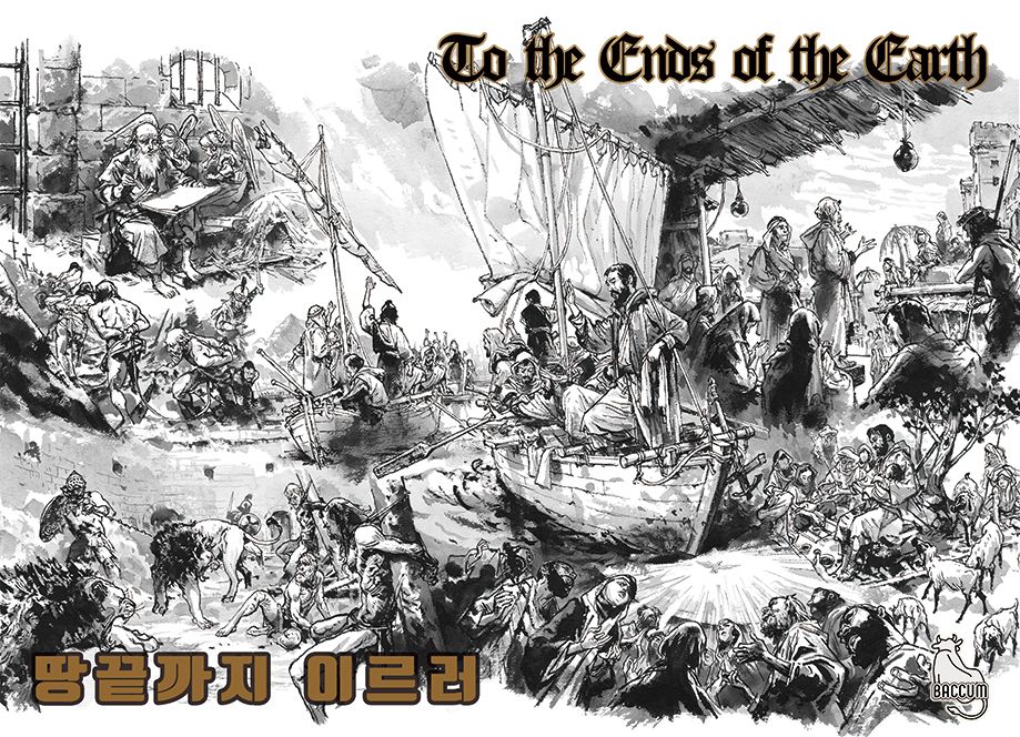 To the Ends of the Earth box art