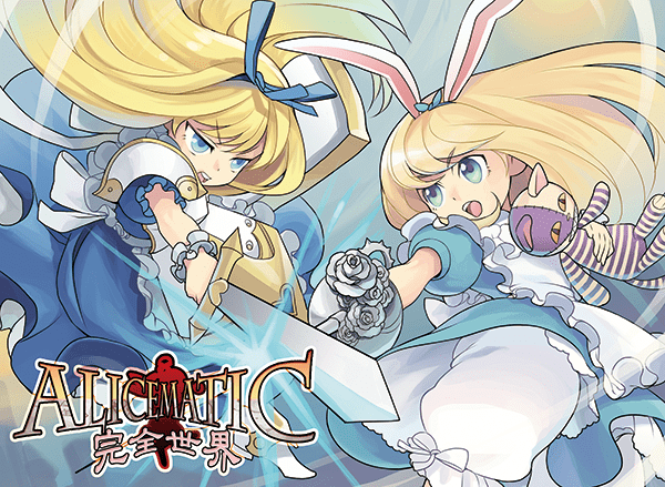 Alicematic 完全世界 box art