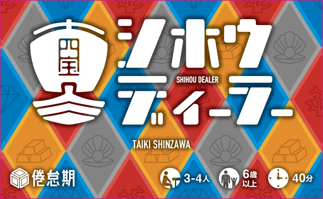 Shihou Dealer box art
