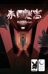 Red Labyrinth