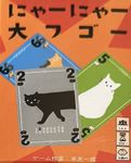 にゃーにゃー大フゴー (Meow Meow Daifugō)