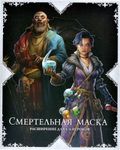 Black Rose Wars: Rebirth – Deadly Masks box art