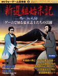Shinsengumi Chronicle