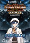 Dinostone Duel: Deep Blue