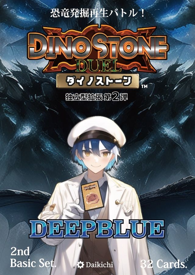 Dinostone Duel: Deep Blue box art