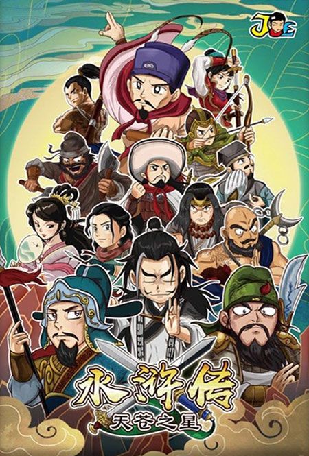 水浒传 天苍之星 (Water Margin: Celestial Star) doboz