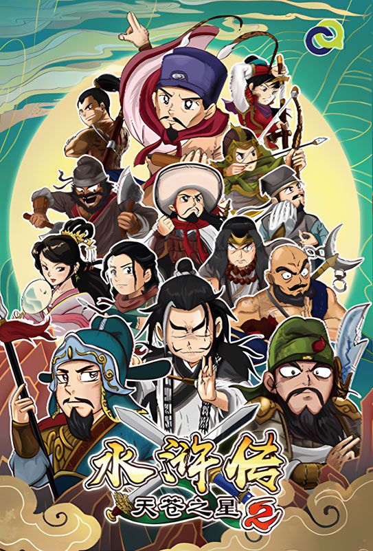 水浒传 天苍之星2 (Water Margin: Celestial Star 2) doboz