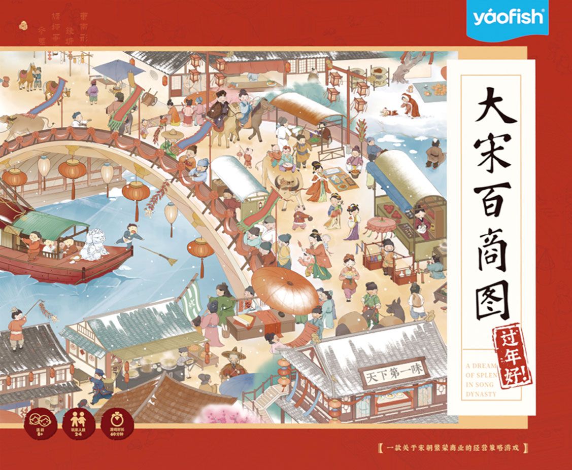 大宋百商图:过年好!(A Dream of Splendor in Song Dynasty: Happy New Year!) box art