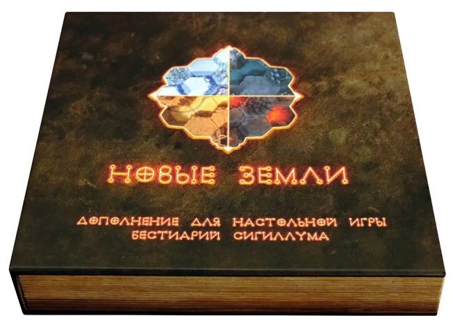 Бестиарий Сигиллума: Новые Земли (Bestiary of Sigillum: Distant Lands) box art