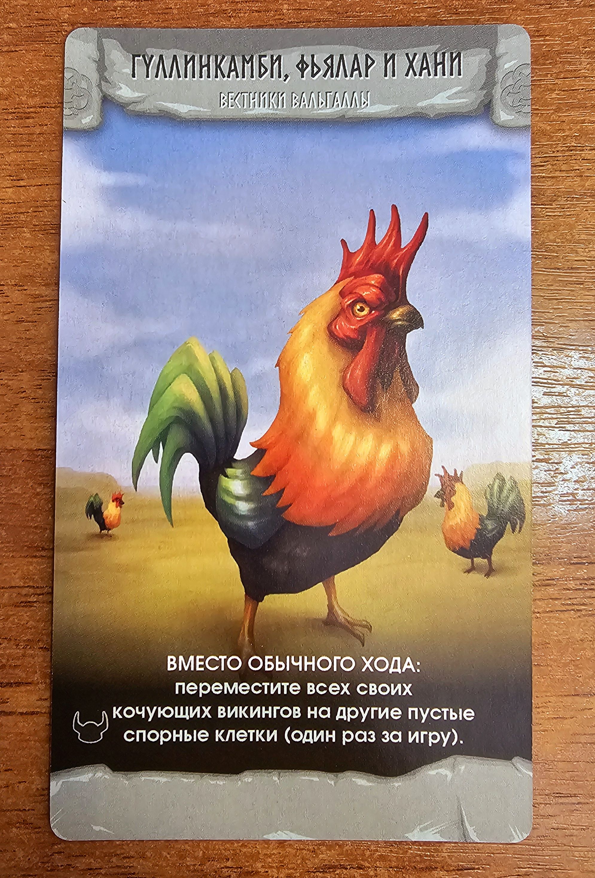 Coperta Ragnarocks: Gullinkambi Promo Card