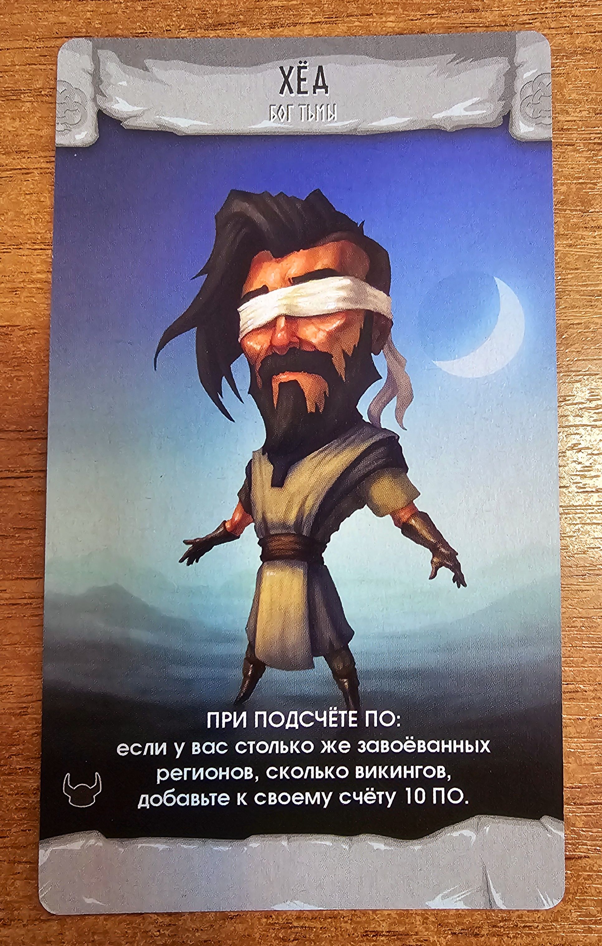Coperta Ragnarocks: Hödr Promo Card