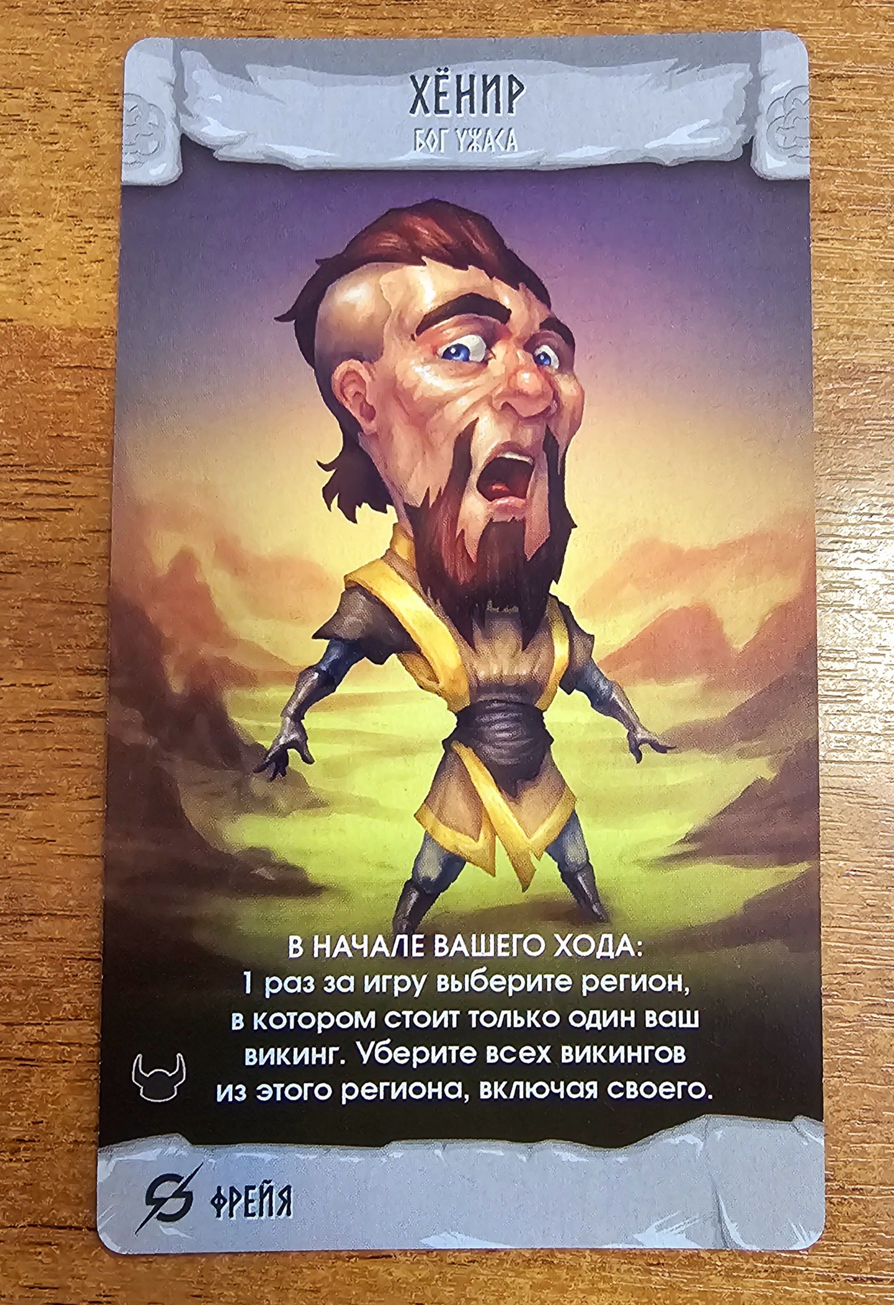 Coperta Ragnarocks: Hönir Promo Card
