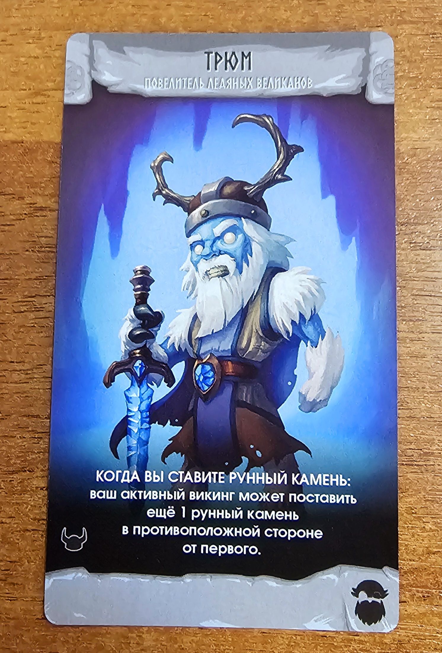 Coperta Ragnarocks: Frost Giant Promo Card