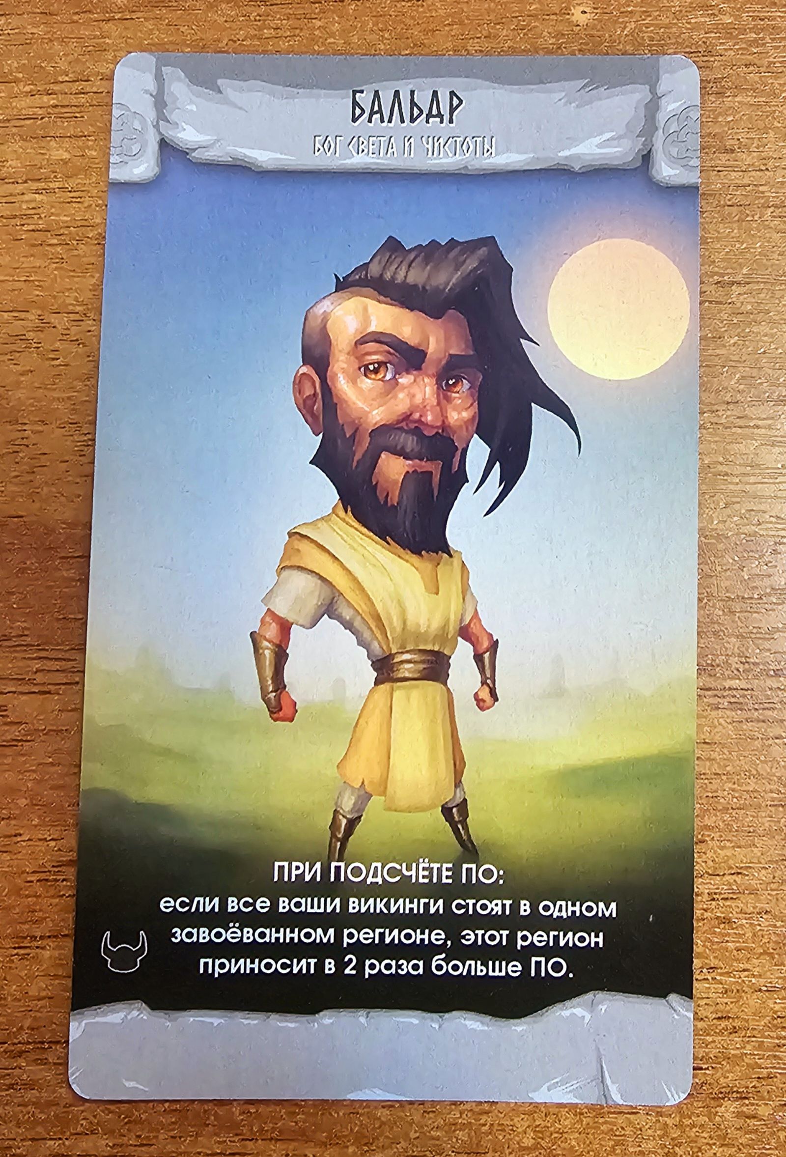 Coperta Ragnarocks: Baldr Promo Card
