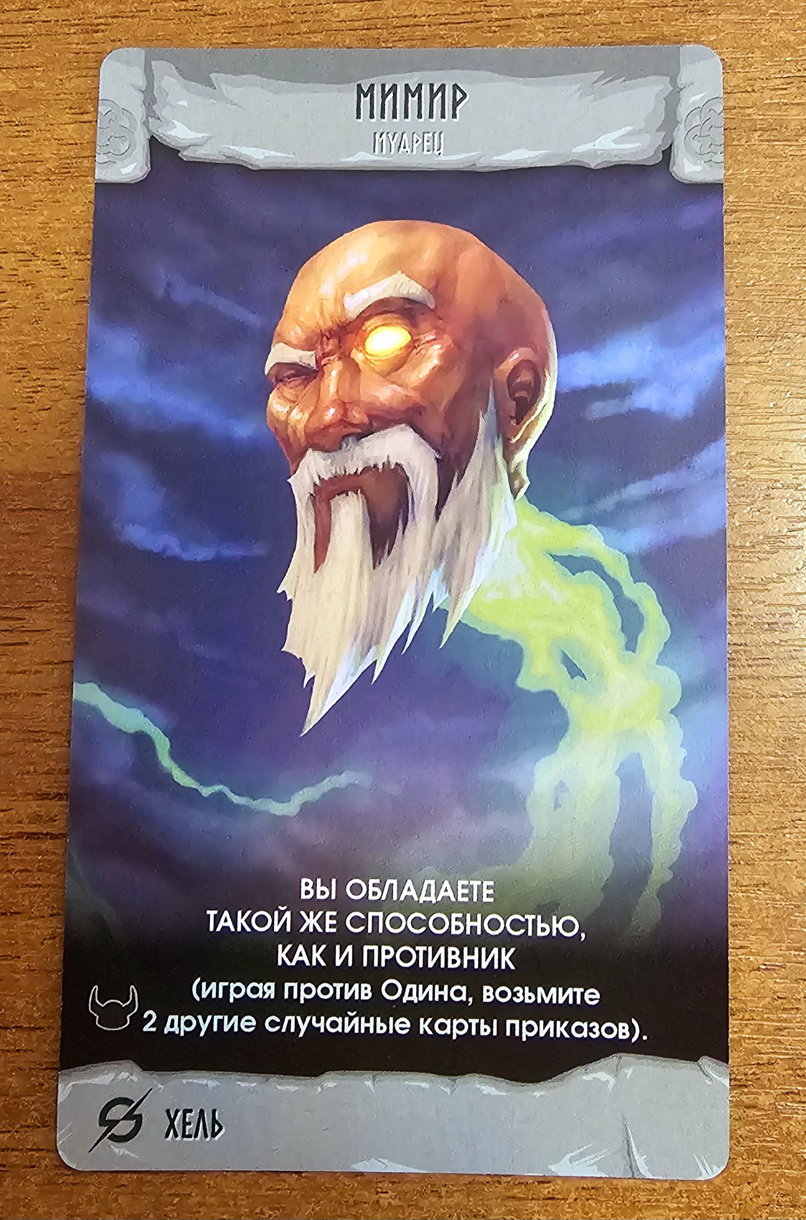 Ragnarocks: Mímir Promo Card box art