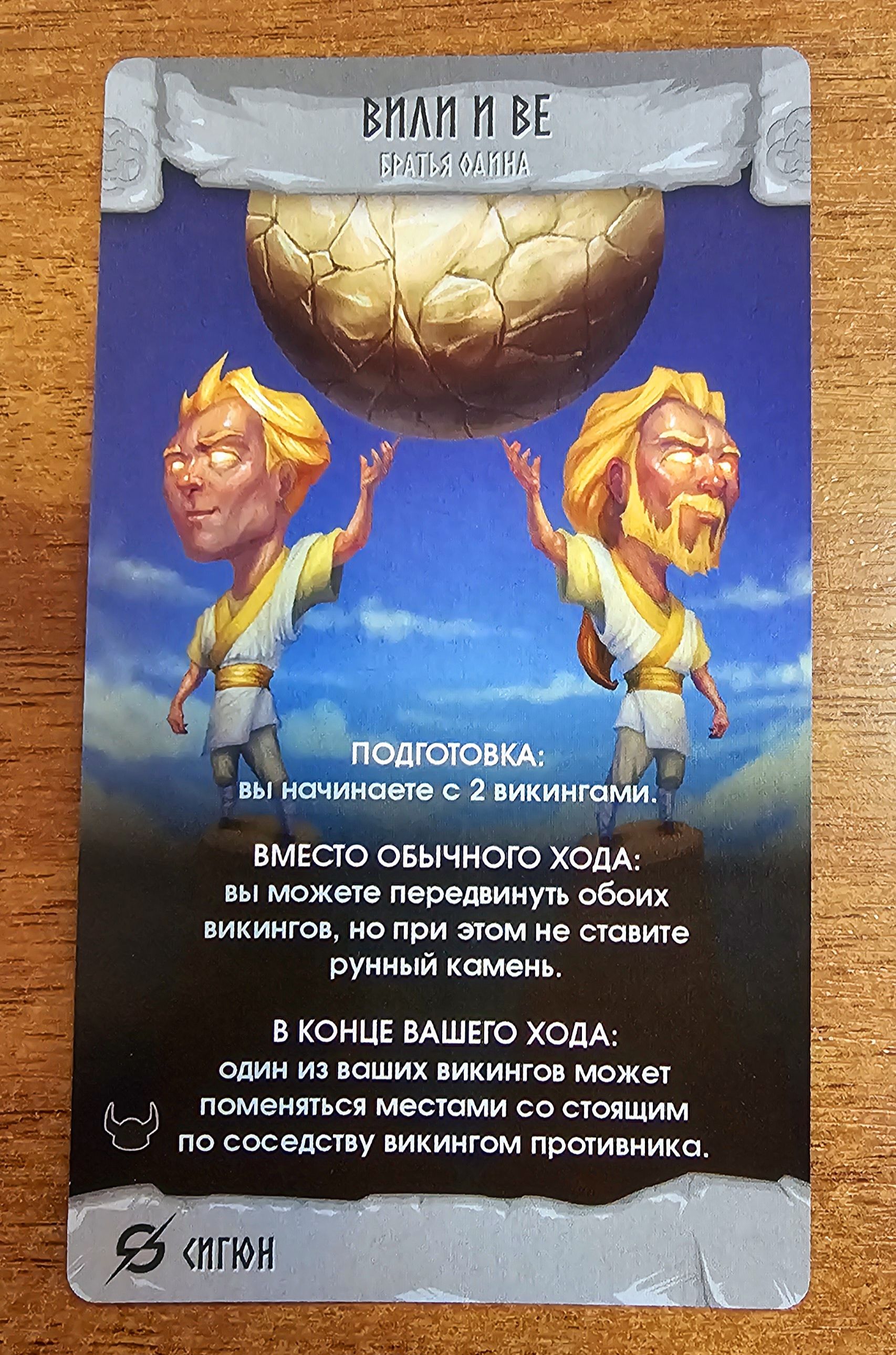 Coperta Ragnarocks: Vili & Vé Promo Card