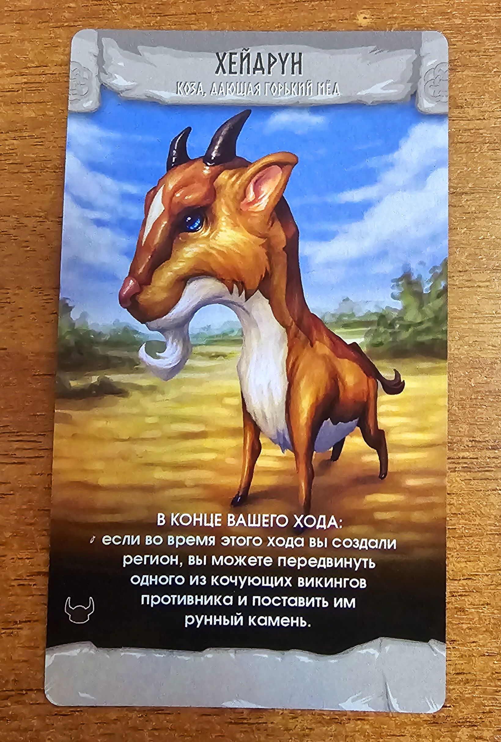 Coperta Ragnarocks: Heidrún Promo Card