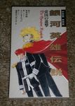 Legend of the Galactic Heroes: Attack of the Empire