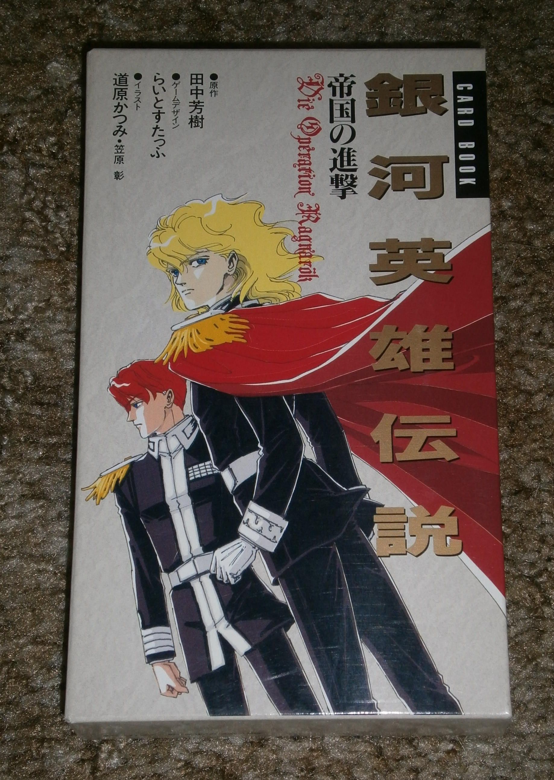 Legend of the Galactic Heroes: Attack of the Empire box art
