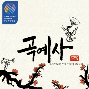 Gokyesa: The Flying Artist box art
