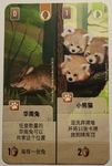 Forest Shuffle: Chinese Hare / Red Panda Promo Card