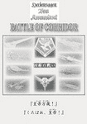 Legend of the Galactic Heroes: Battle of the Corridor box art