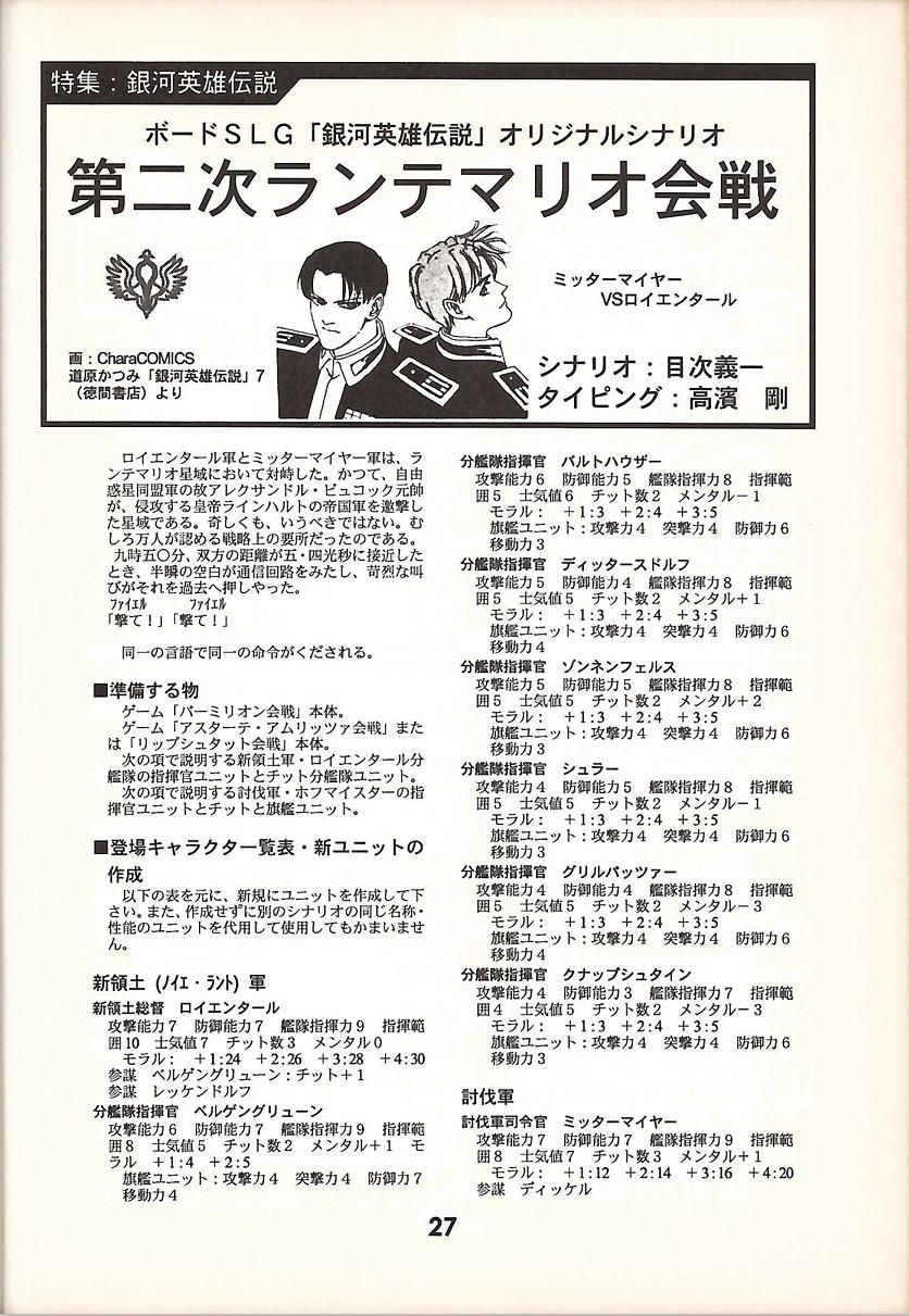 Legend of the Galactic Heroes: 2nd Rantemario doboz
