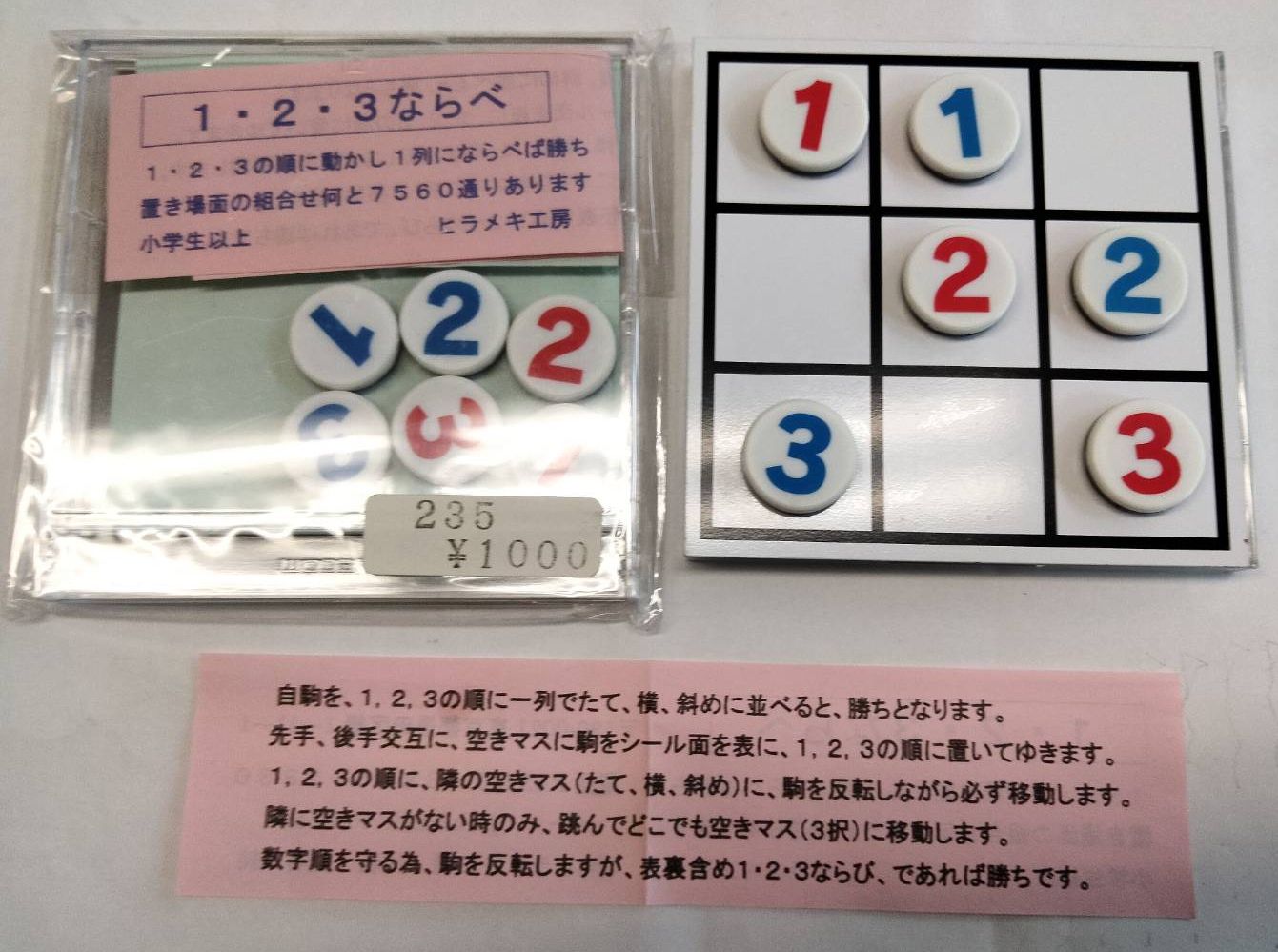 Coperta 1.2.3ならべ (1.2.3 Arrange)