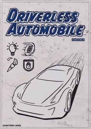 自動自動車 (Driverless Automobile) box art