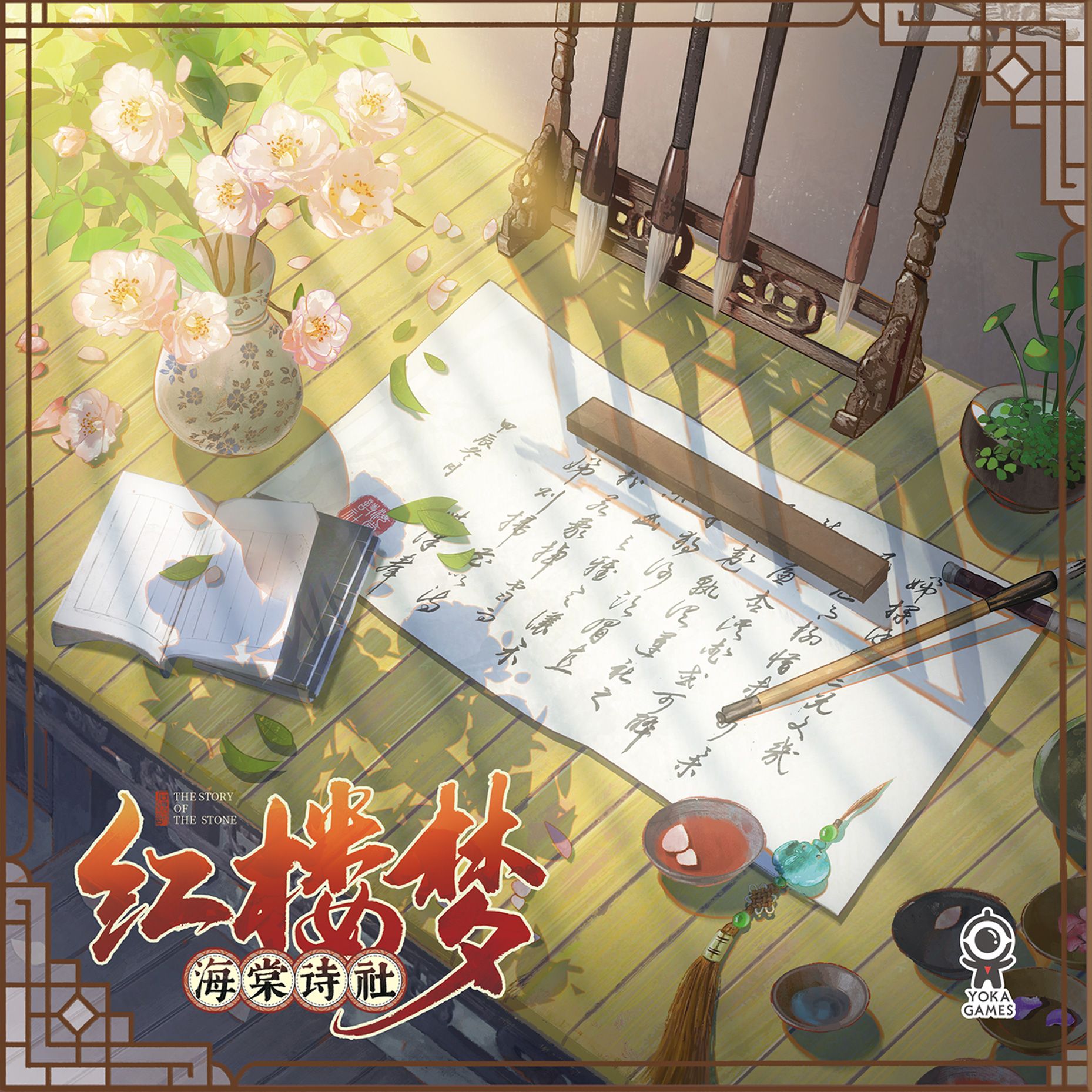 红楼梦:海棠诗社 (Dream of the Red Chamber: Haitang Poetry Society) doboz